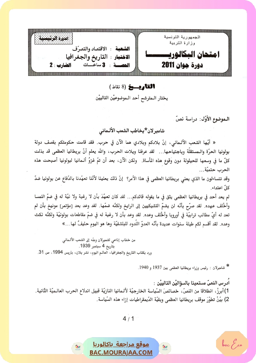 Sujet principale hist-geo Bac 2011 – Section eco